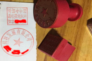 石家庄印章刻章制作